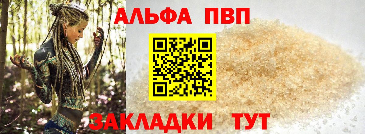 APVP мука Пугачёв