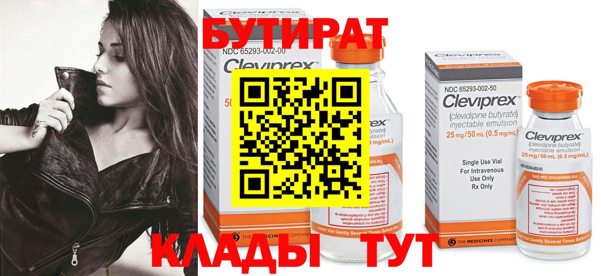 Пугачёв  БУТИРАТ GHB  Вход с VPN 