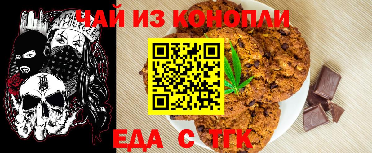 Еда ТГК конопля Пугачёв