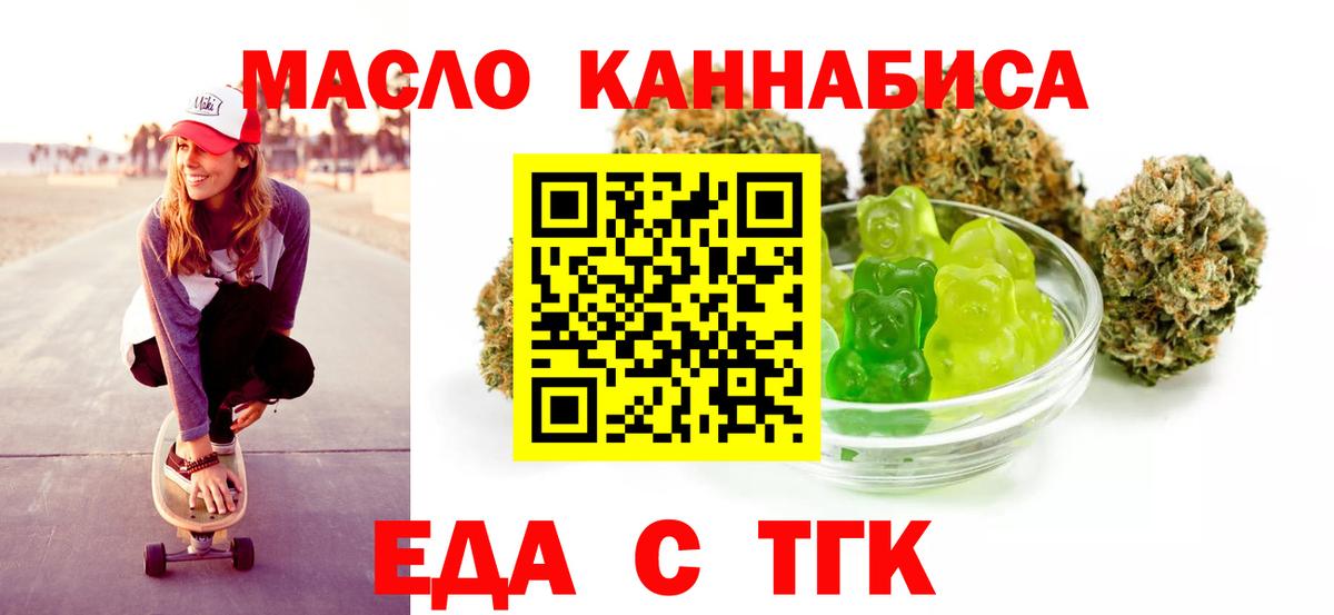 Еда ТГК марихуана  Вход с VPN  Пугачёв 