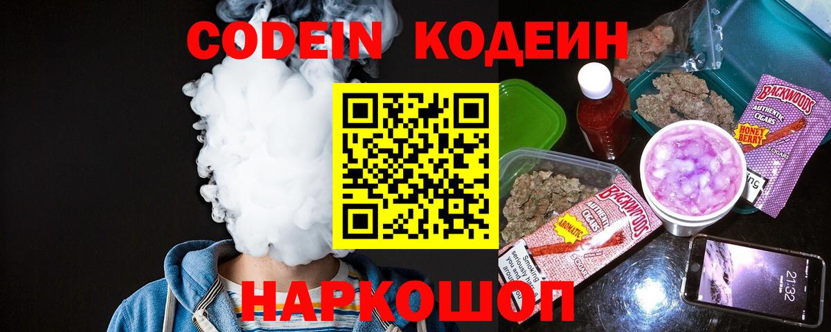 Кодеин Purple Drank Пугачёв