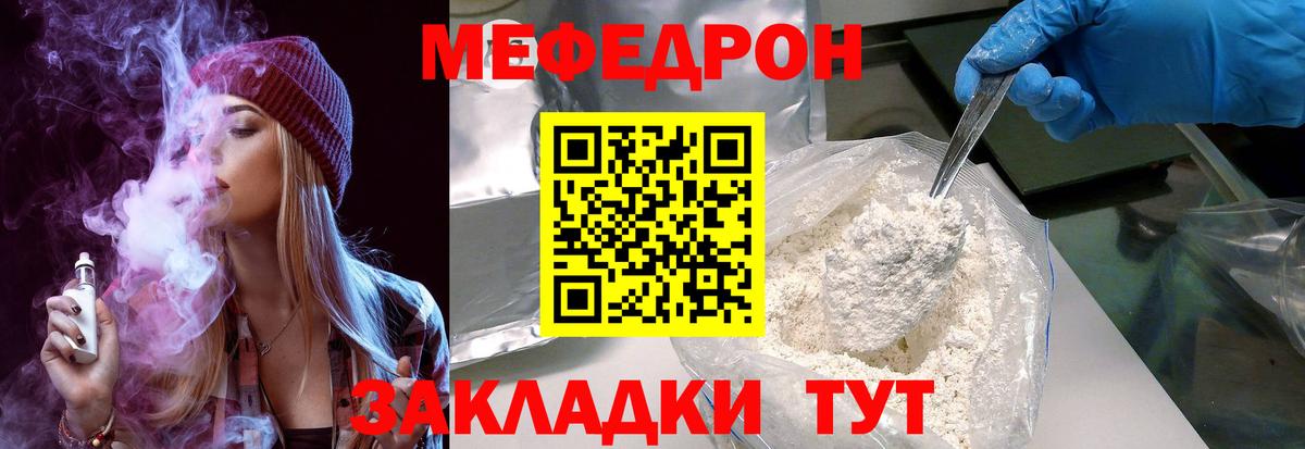 МЕФ mephedrone  Мефедрон  МЯУ-МЯУ мяу мяу  МЕФ  Вход с VPN  Пугачёв 